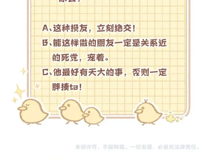 漫画《偷偷藏不住》第4季 29话 嫂子？第78张图