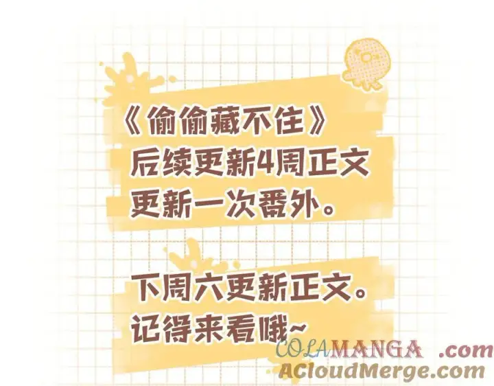 漫画《偷偷藏不住》第4季 29话 嫂子？第79张图