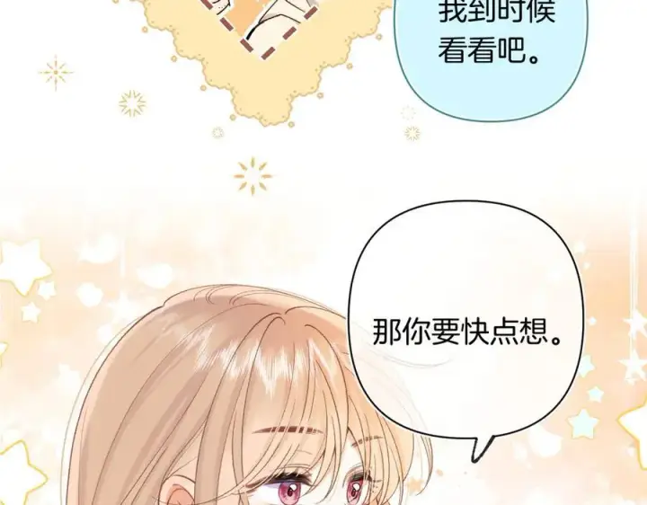 漫画《偷偷藏不住》第4季 29话 嫂子？第9张图
