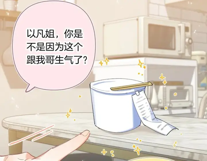 漫画《偷偷藏不住》第4季 第30话 你哥劈腿了？第11张图