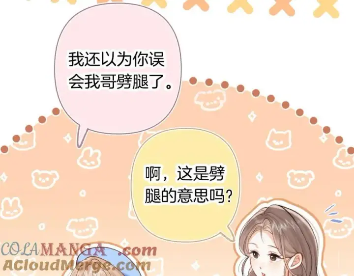 漫画《偷偷藏不住》第4季 第30话 你哥劈腿了？第13张图