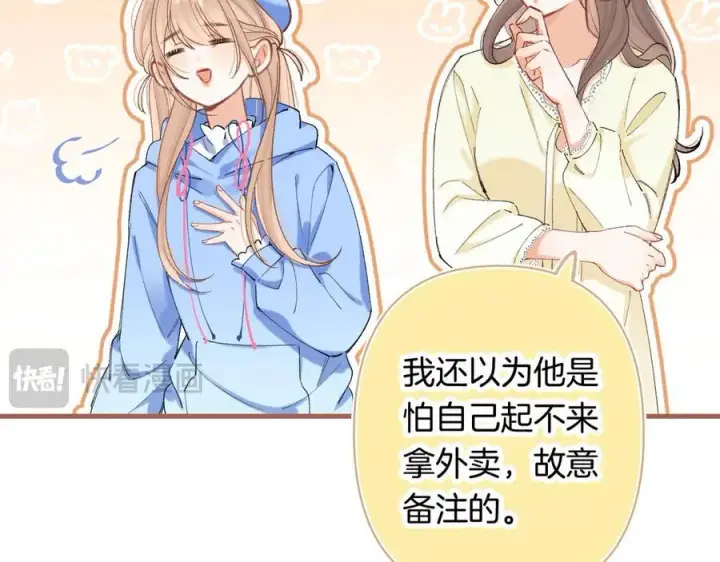 漫画《偷偷藏不住》第4季 第30话 你哥劈腿了？第14张图