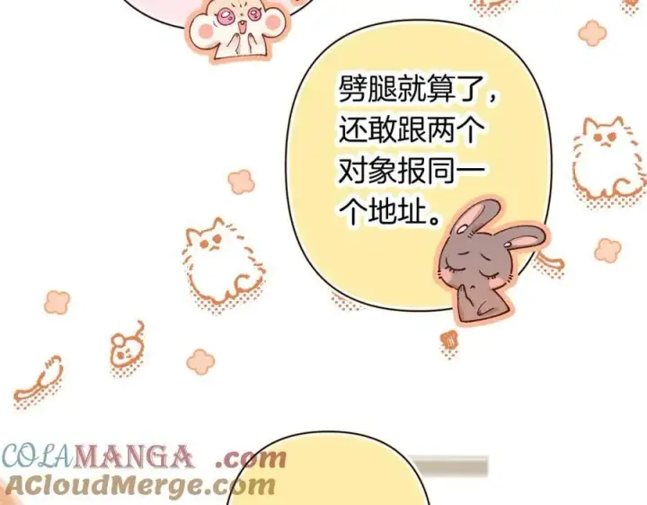 漫画《偷偷藏不住》第4季 第30话 你哥劈腿了？第19张图