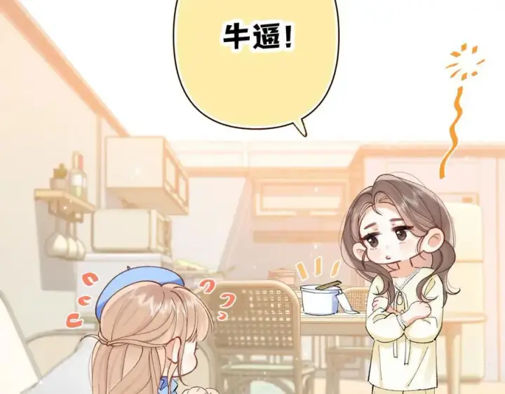 漫画《偷偷藏不住》第4季 第30话 你哥劈腿了？第20张图