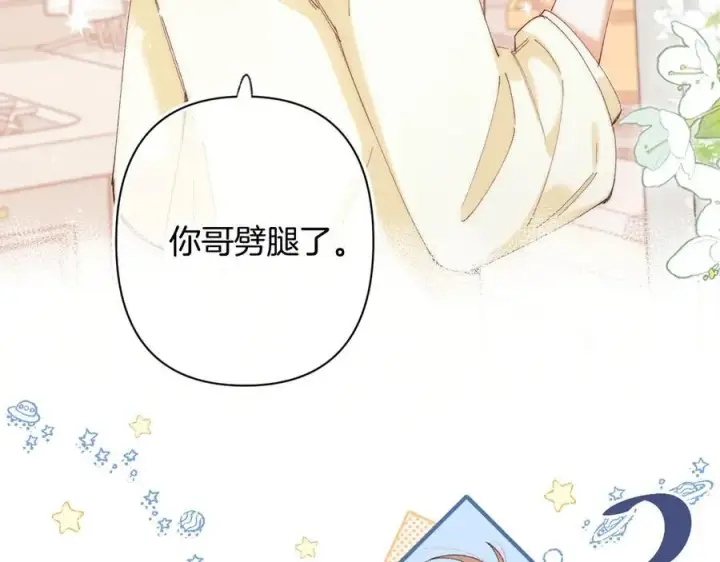 漫画《偷偷藏不住》第4季 第30话 你哥劈腿了？第29张图
