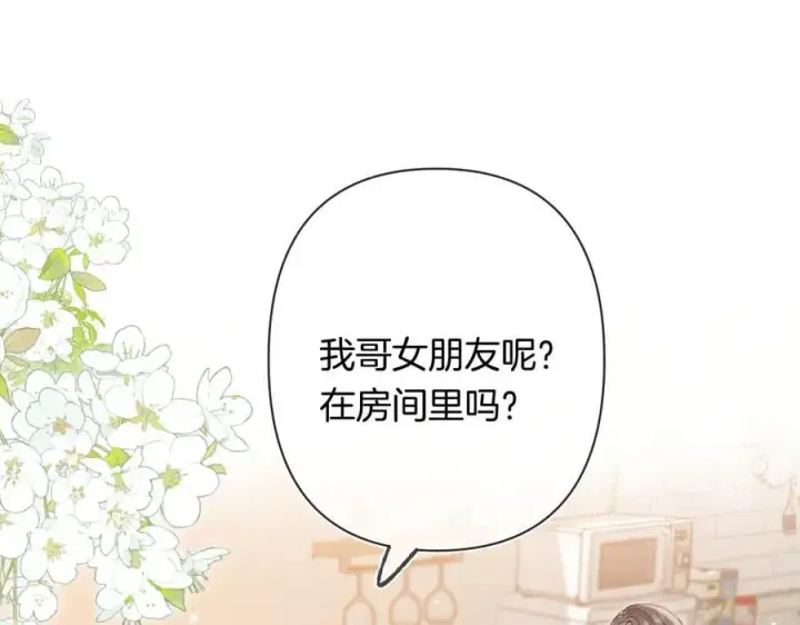 漫画《偷偷藏不住》第4季 第30话 你哥劈腿了？第3张图