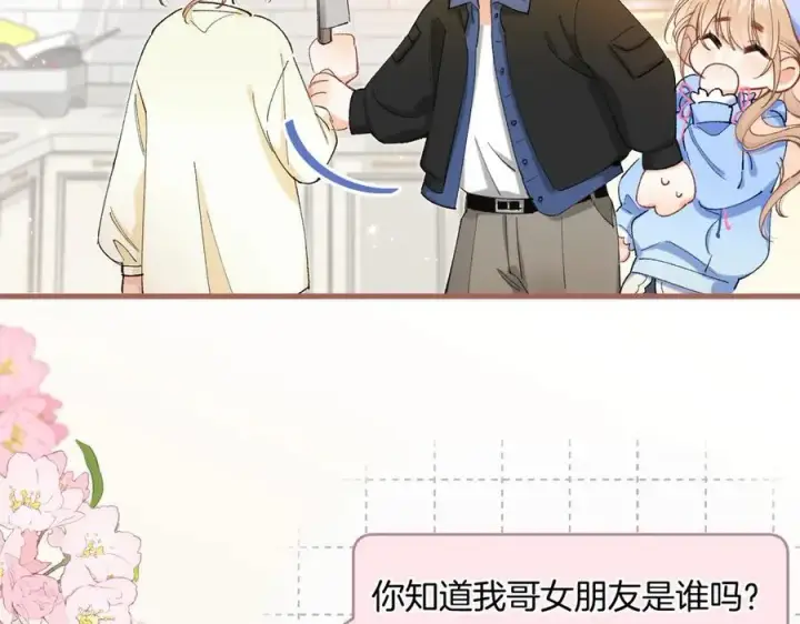 漫画《偷偷藏不住》第4季 第30话 你哥劈腿了？第32张图