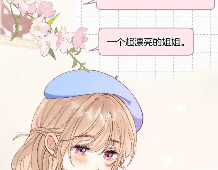 漫画《偷偷藏不住》第4季 第30话 你哥劈腿了？第33张图
