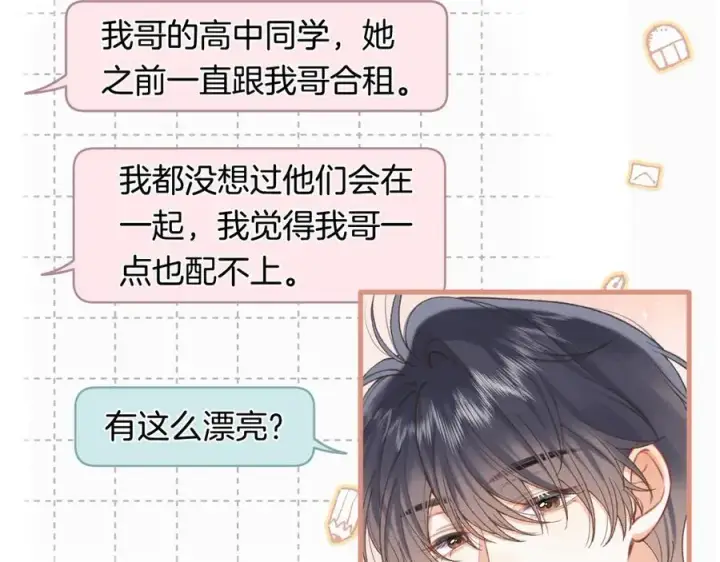 漫画《偷偷藏不住》第4季 第30话 你哥劈腿了？第35张图