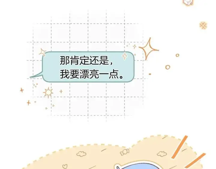 漫画《偷偷藏不住》第4季 第30话 你哥劈腿了？第38张图