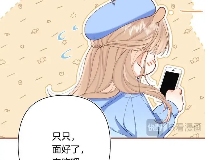 漫画《偷偷藏不住》第4季 第30话 你哥劈腿了？第39张图