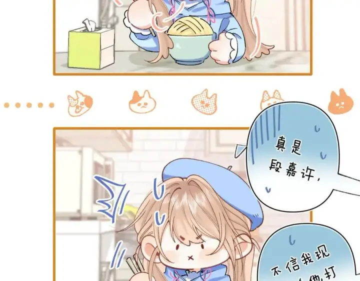 漫画《偷偷藏不住》第4季 第30话 你哥劈腿了？第41张图