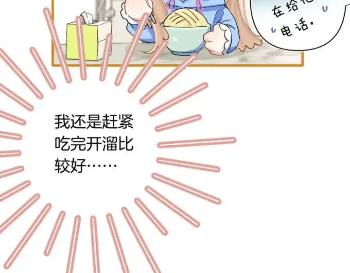 漫画《偷偷藏不住》第4季 第30话 你哥劈腿了？第42张图