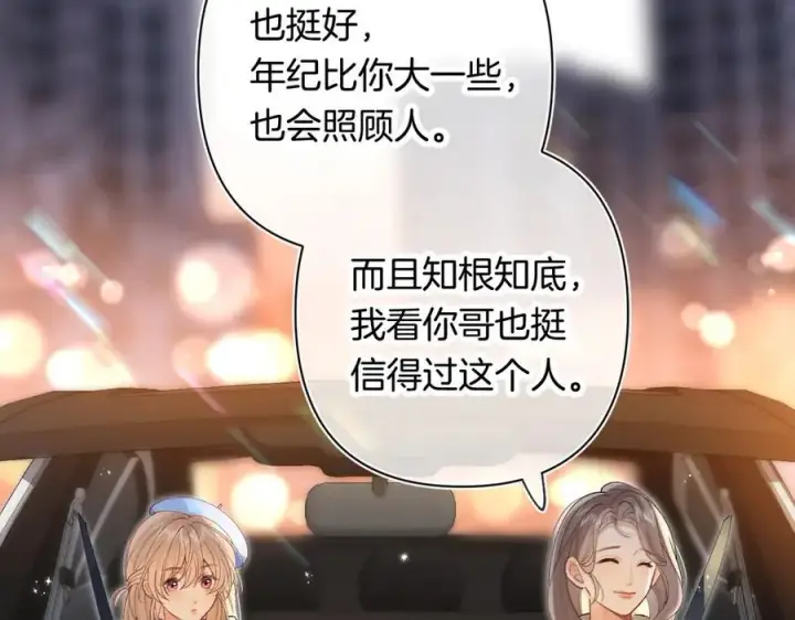 漫画《偷偷藏不住》第4季 第30话 你哥劈腿了？第53张图