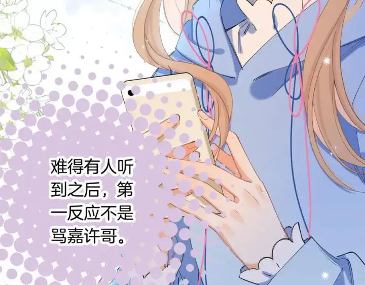 漫画《偷偷藏不住》第4季 第30话 你哥劈腿了？第56张图