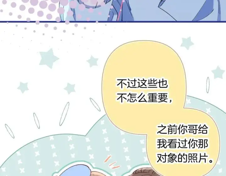 漫画《偷偷藏不住》第4季 第30话 你哥劈腿了？第57张图