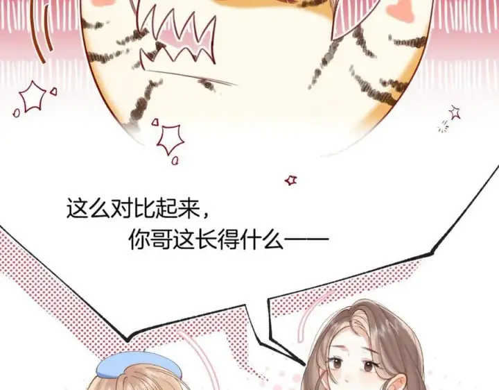 漫画《偷偷藏不住》第4季 第30话 你哥劈腿了？第60张图