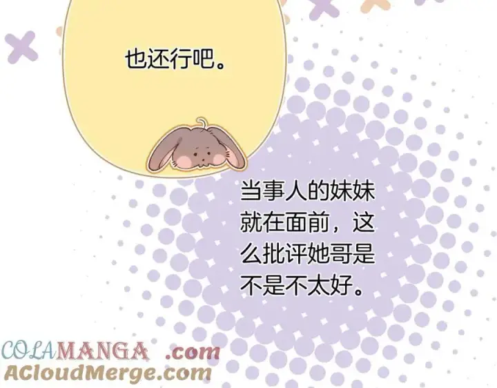 漫画《偷偷藏不住》第4季 第30话 你哥劈腿了？第64张图