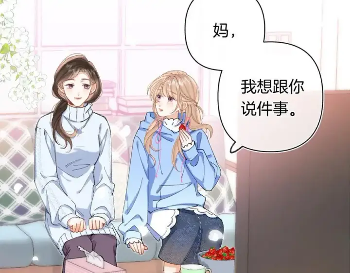漫画《偷偷藏不住》第4季 第30话 你哥劈腿了？第69张图