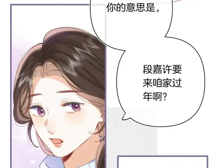 漫画《偷偷藏不住》第4季 第30话 你哥劈腿了？第72张图