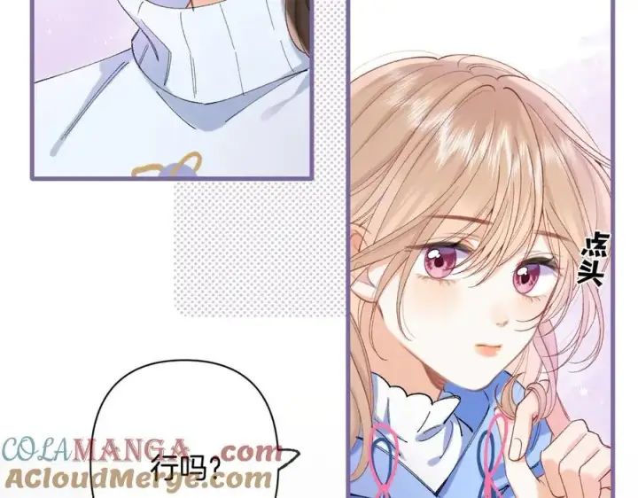 漫画《偷偷藏不住》第4季 第30话 你哥劈腿了？第73张图