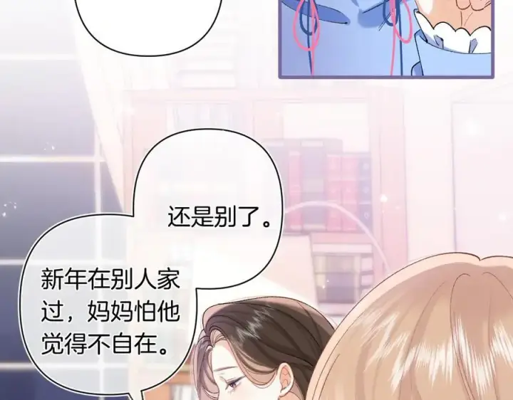 漫画《偷偷藏不住》第4季 第30话 你哥劈腿了？第74张图