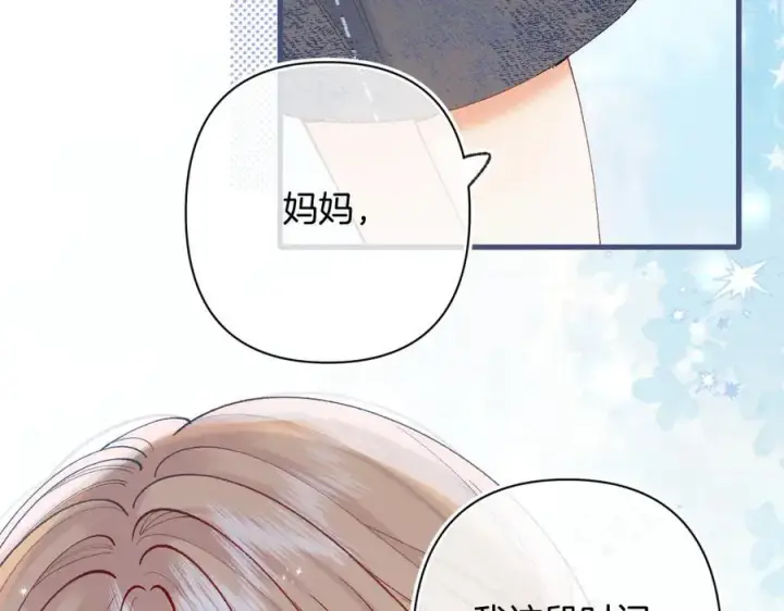 漫画《偷偷藏不住》第4季 第30话 你哥劈腿了？第78张图