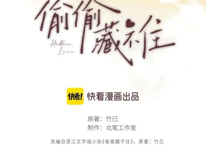 漫画《偷偷藏不住》第4季 第30话 你哥劈腿了？第8张图