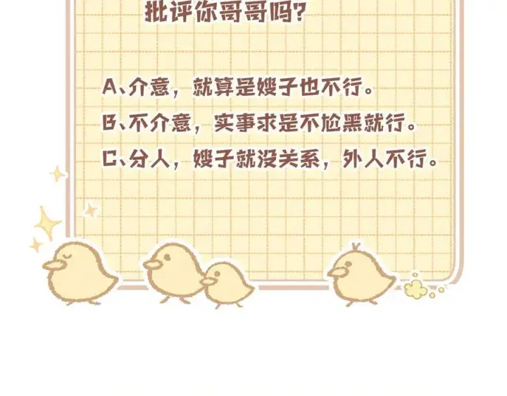 漫画《偷偷藏不住》第4季 第30话 你哥劈腿了？第83张图