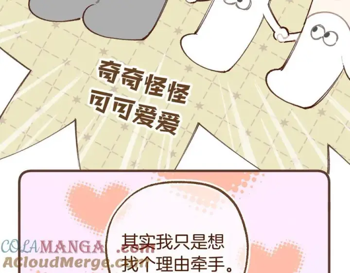 漫画《偷偷藏不住》偷偷藏不住小剧场02第6张图