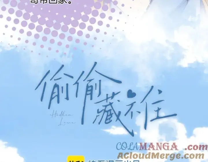 漫画《偷偷藏不住》第4季 31话 登门拜访第10张图