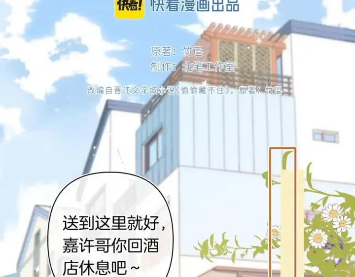 漫画《偷偷藏不住》第4季 31话 登门拜访第11张图