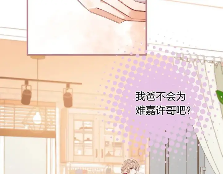 漫画《偷偷藏不住》第4季 31话 登门拜访第26张图