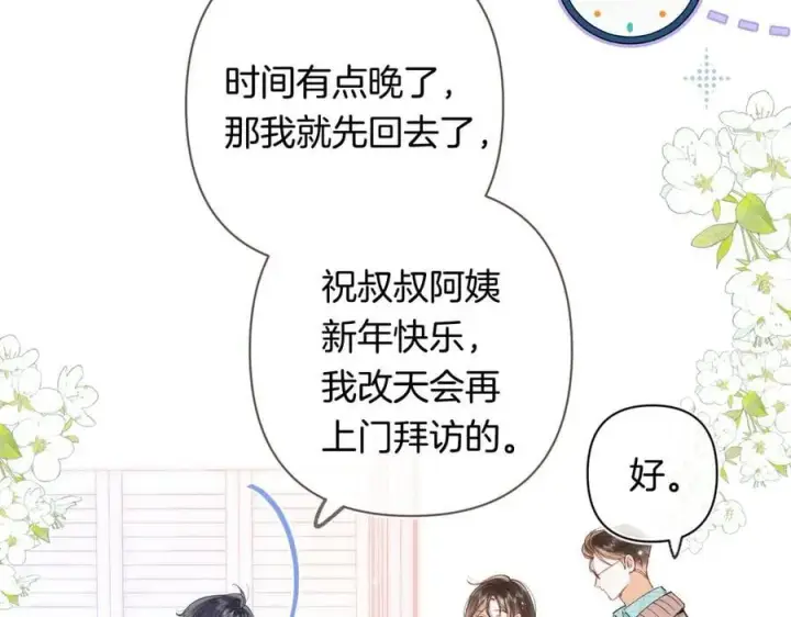 漫画《偷偷藏不住》第4季 31话 登门拜访第32张图