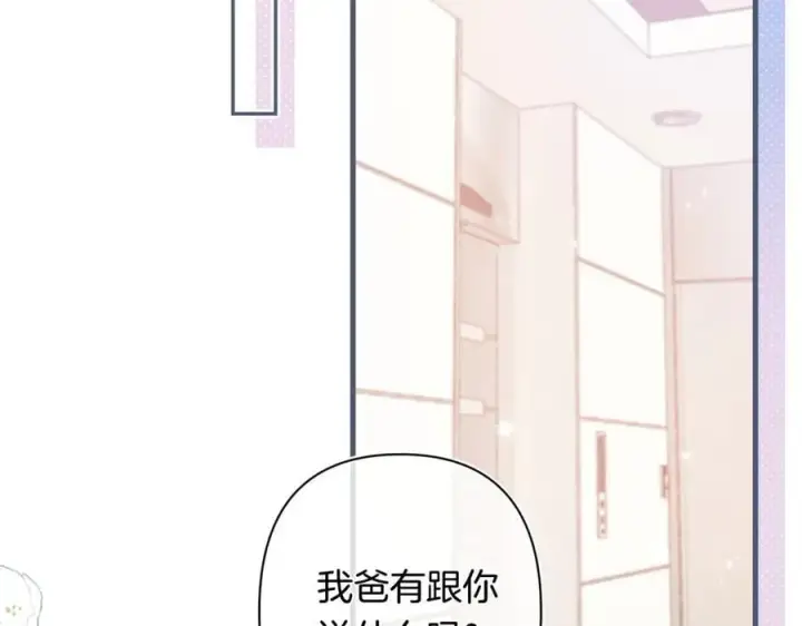漫画《偷偷藏不住》第4季 31话 登门拜访第39张图
