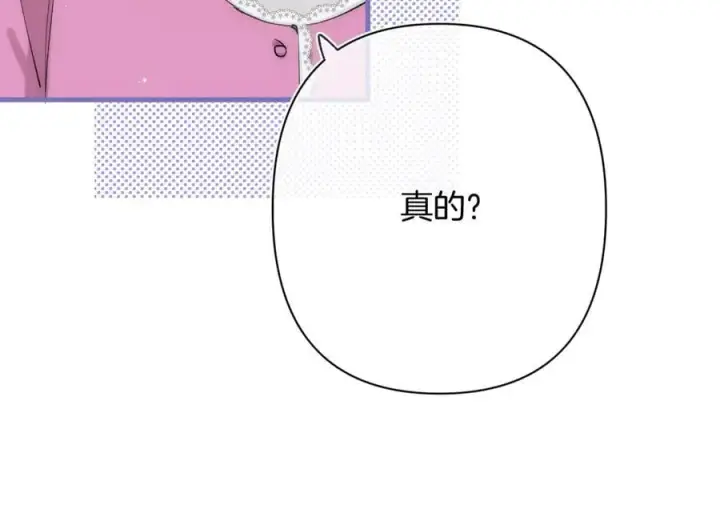 漫画《偷偷藏不住》第4季 31话 登门拜访第44张图
