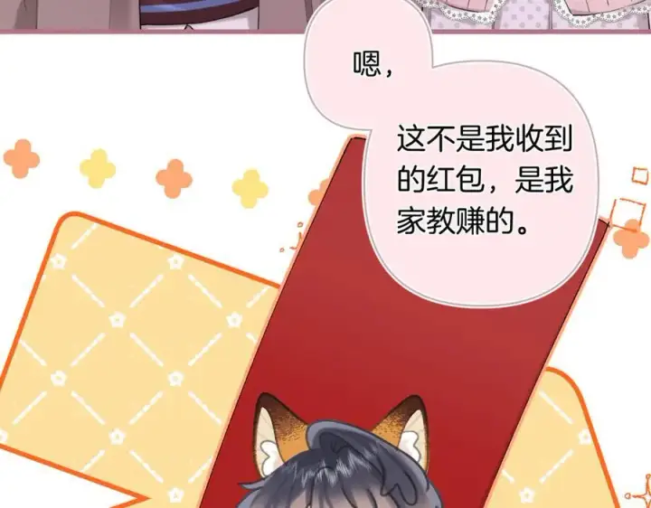 漫画《偷偷藏不住》第4季 31话 登门拜访第48张图
