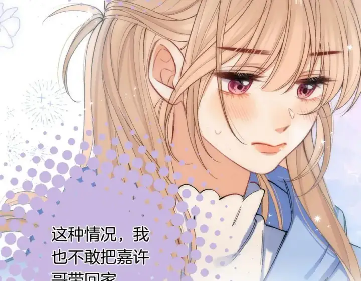漫画《偷偷藏不住》第4季 31话 登门拜访第9张图
