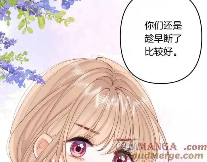 漫画《偷偷藏不住》第4季 32话 对他公平些第10张图