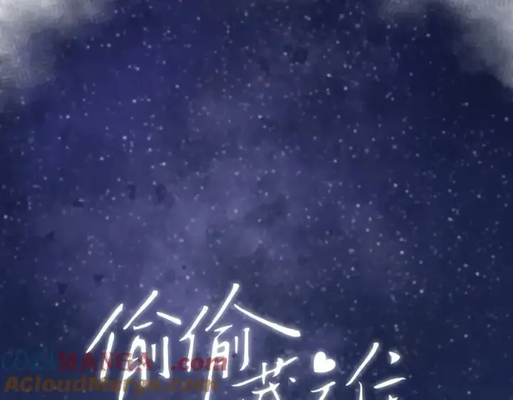 漫画《偷偷藏不住》第4季 32话 对他公平些第13张图