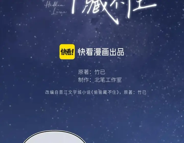 漫画《偷偷藏不住》第4季 32话 对他公平些第14张图