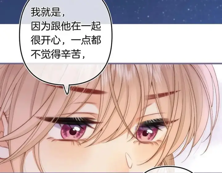 漫画《偷偷藏不住》第4季 32话 对他公平些第15张图