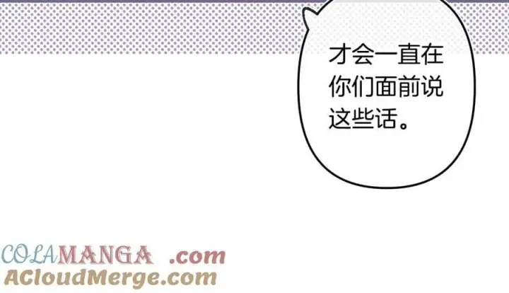 漫画《偷偷藏不住》第4季 32话 对他公平些第16张图