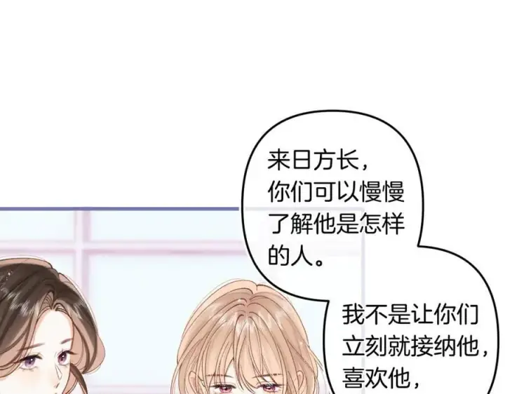 漫画《偷偷藏不住》第4季 32话 对他公平些第17张图