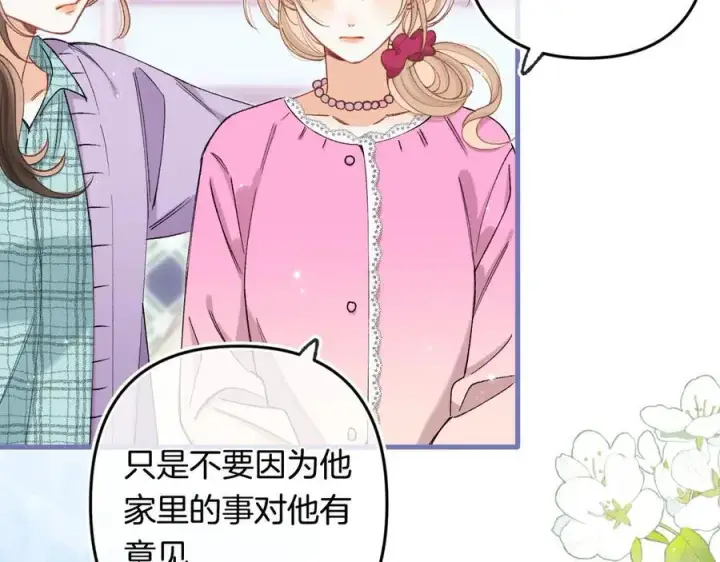 漫画《偷偷藏不住》第4季 32话 对他公平些第18张图