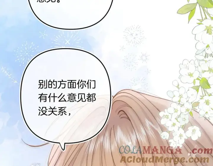 漫画《偷偷藏不住》第4季 32话 对他公平些第19张图