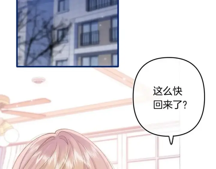 漫画《偷偷藏不住》第4季 32话 对他公平些第2张图