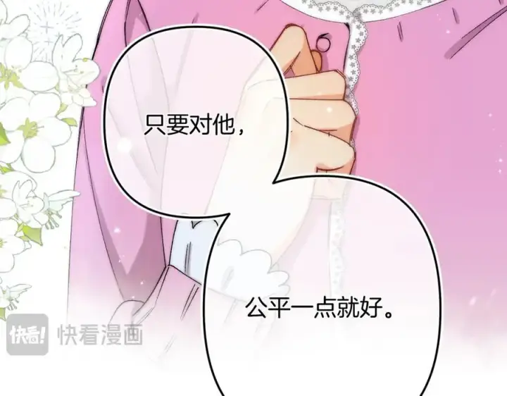 漫画《偷偷藏不住》第4季 32话 对他公平些第21张图