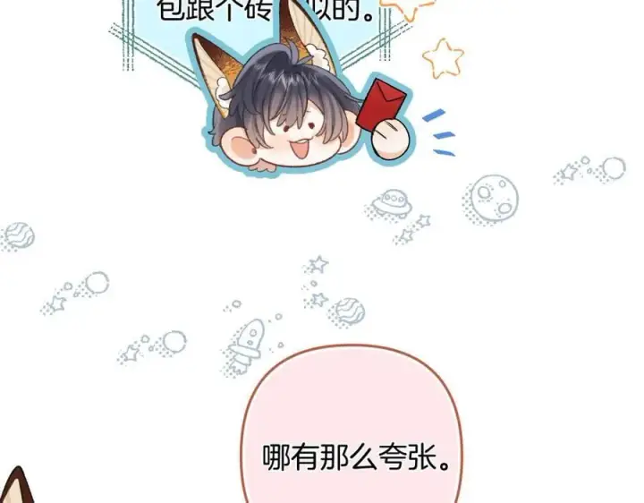 漫画《偷偷藏不住》第4季 32话 对他公平些第29张图