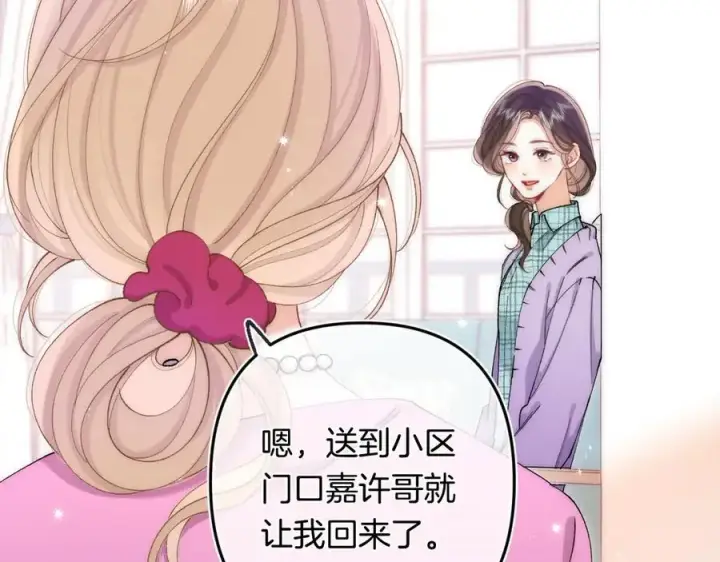 漫画《偷偷藏不住》第4季 32话 对他公平些第3张图